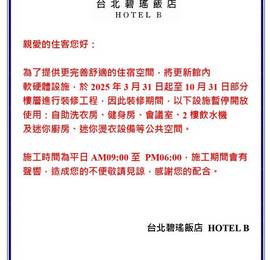 Отдых в Hotel B - Тайвань, Тайбэй