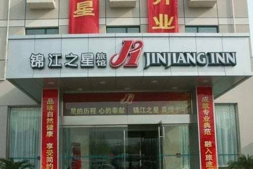 Jinjiang Inn - Zhengzhou Hanghai Middle Road 3* Китай, Чжанчжоу