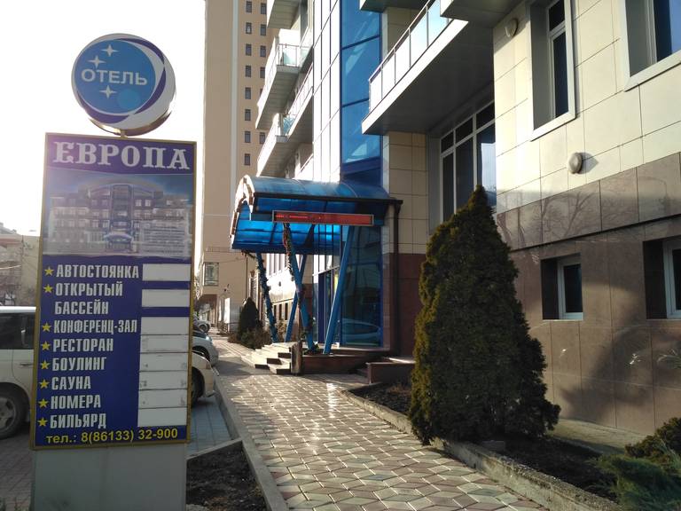 Европа