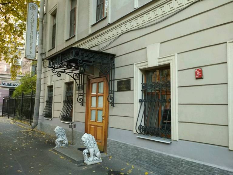 Камердинер