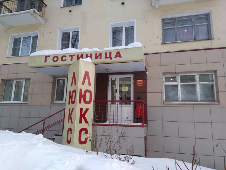 Люкс