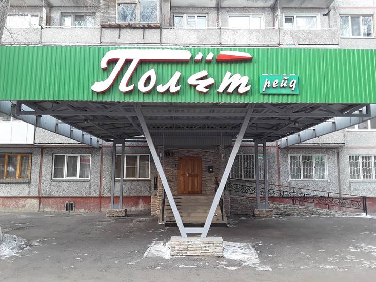 Полет 2* Россия, Омск