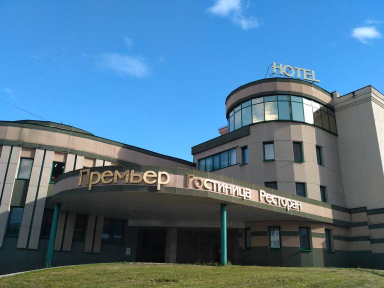 Премьер