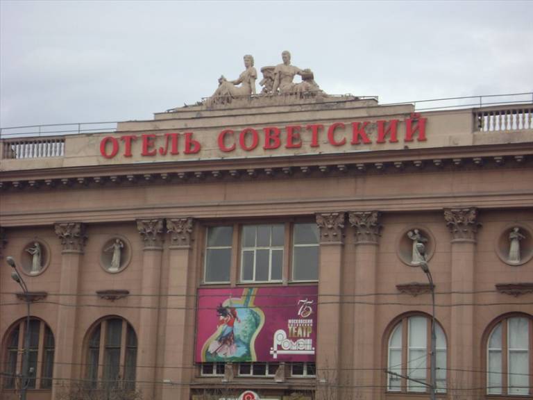 Советский