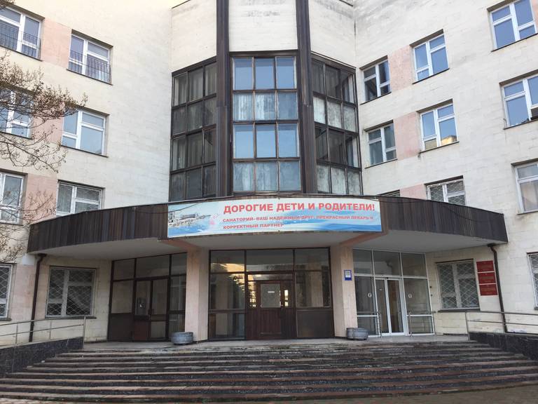 Евпаторийский Детский Клинический
