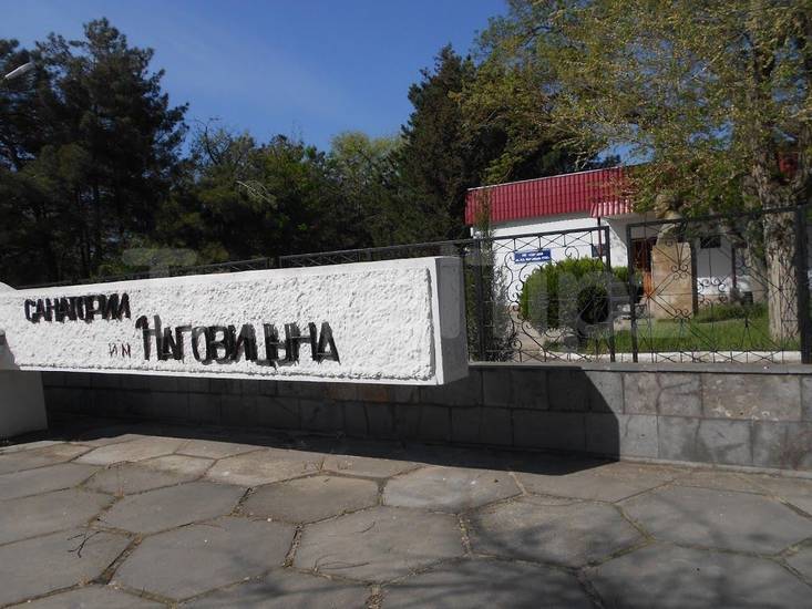 Им. Наговицина санаторий Россия, Евпатория