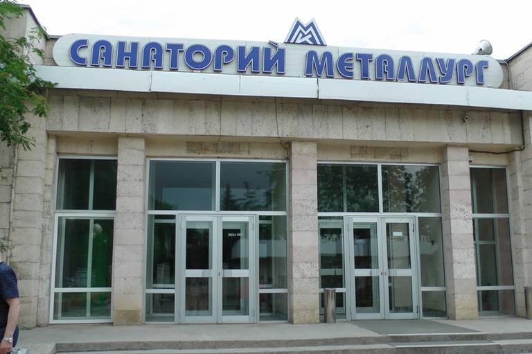 Санаторий Металлург