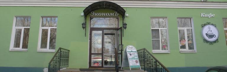 ЭкономЪ