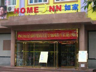 Home Inn Yizhuang Tianhuaxi Road Beijing 2* Китай, Пекин