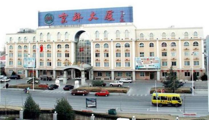 Jinglin Hotel (Beijing Jing Lin Airport Training Center) 4* Китай, Пекин