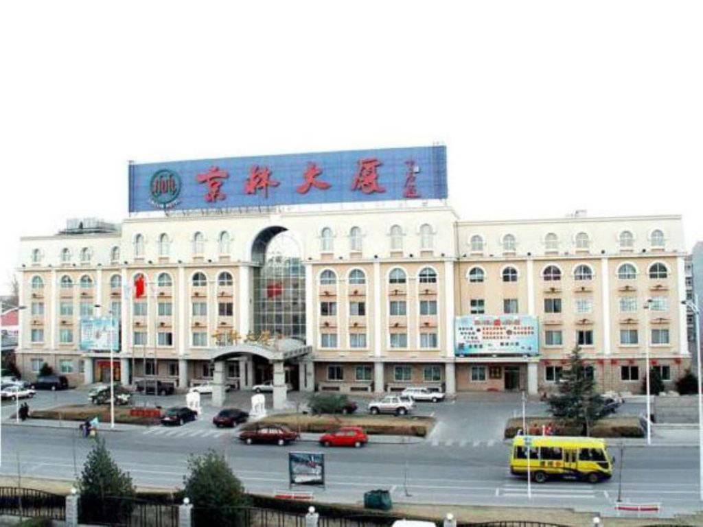 Jinglin Hotel (Beijing Jing Lin Airport Training Center) 4*