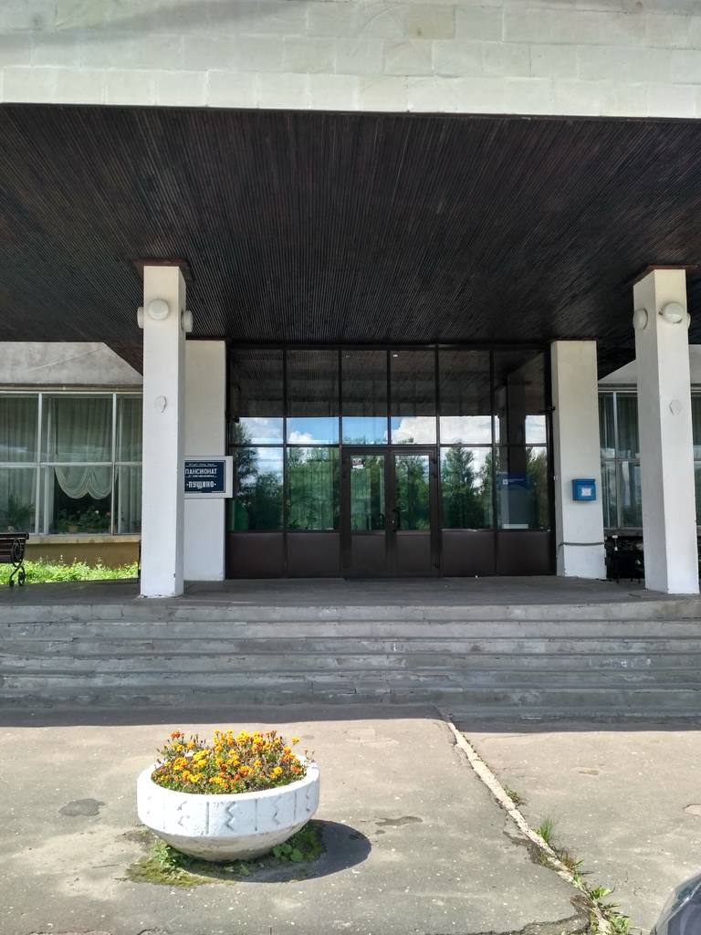 Пансионат Пущино