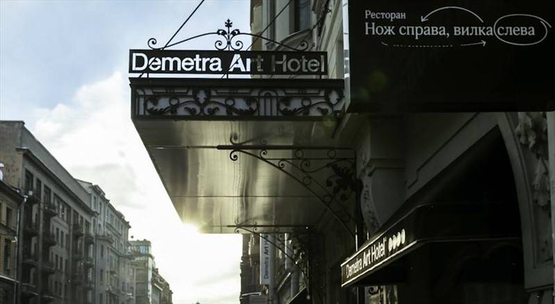 Demetra Art Hotel 4* Россия, Санкт-Петербург