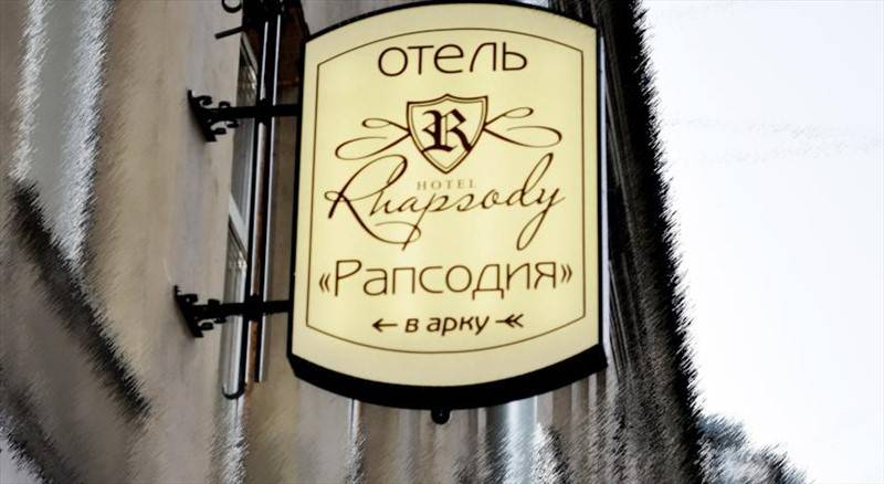 Рапсодия 3* Россия, Санкт-Петербург