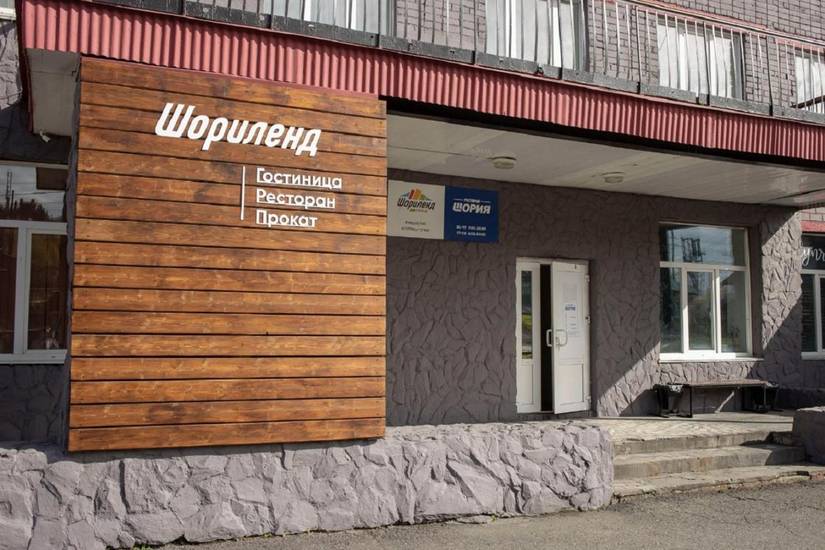 Гостиница Шориленд Россия, Шерегеш