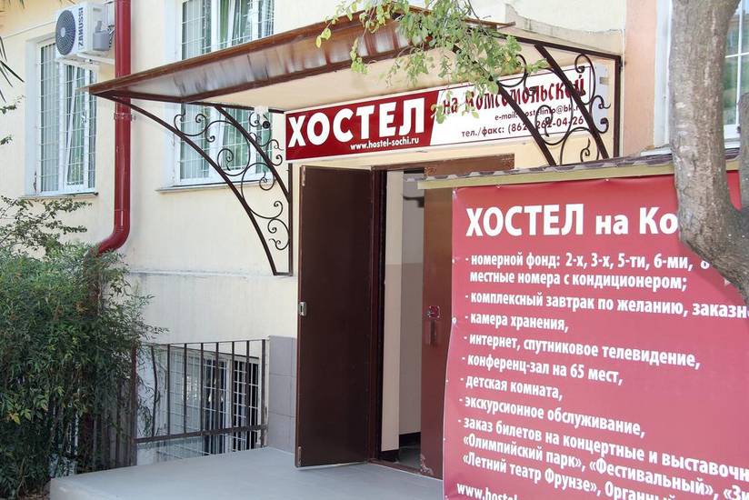Hostel on Komsomolskaya Россия, Сочи