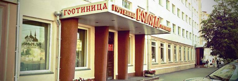 Hotel Vologda