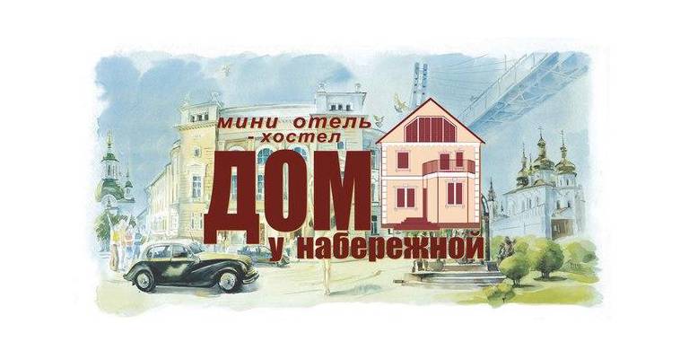 Dom U Naberezhnoy Hostel