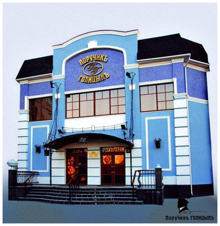 Hotel Poruchik Golicin