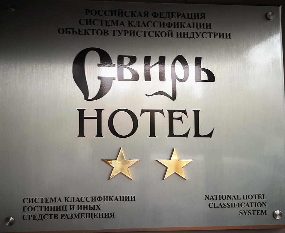 Отель Svir Hotel 2*, Тихвин, Россия - отзывы 2024, рейтинг отеля, фото |  Купить тур в отель Svir Hotel