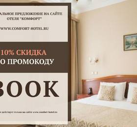 Comfort Hotel в Санкт-Петербурге