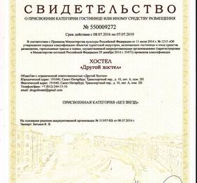 Туры в Drugoy Hostel в России