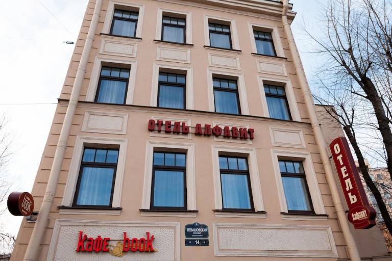 Hotel Alfavit