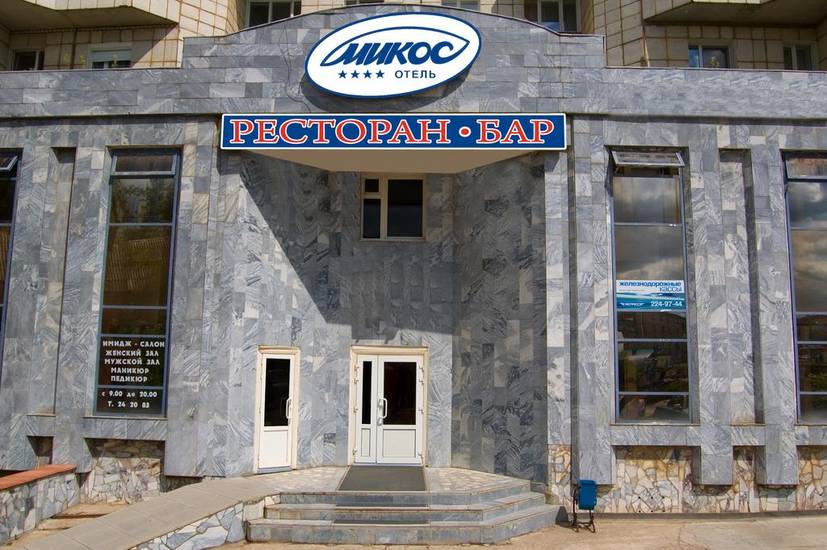 Hotel-Komplex Mikos 4* Россия, Пермь