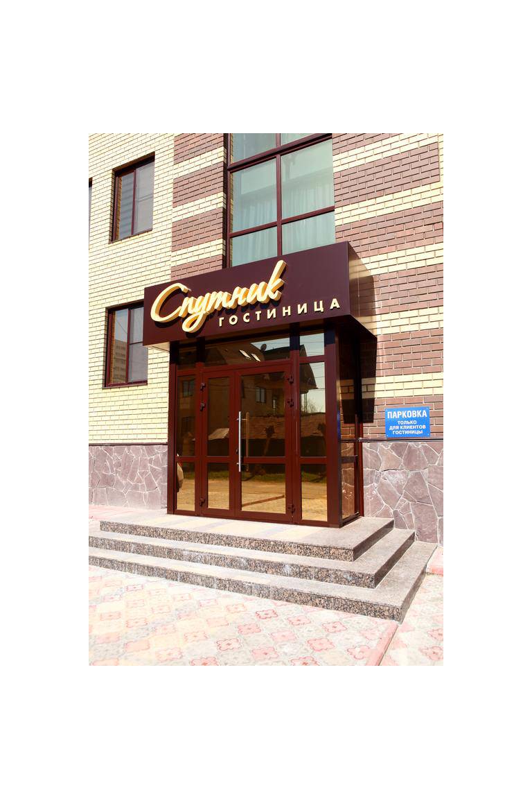 Hotel Sputnik