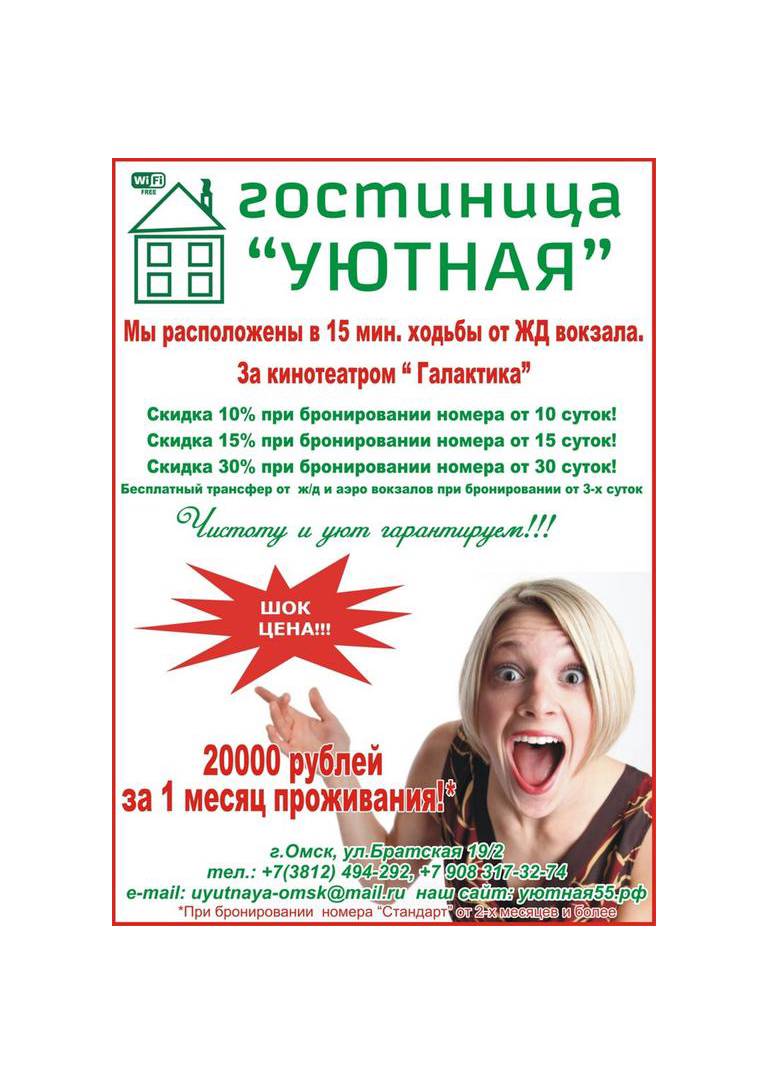 Inn Uyutnaya
