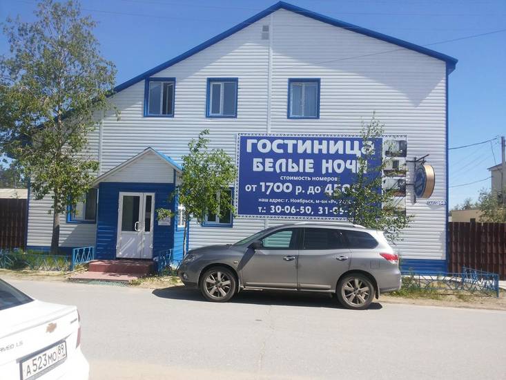 Beliye Nochi Hotel Россия, Ноябрьск