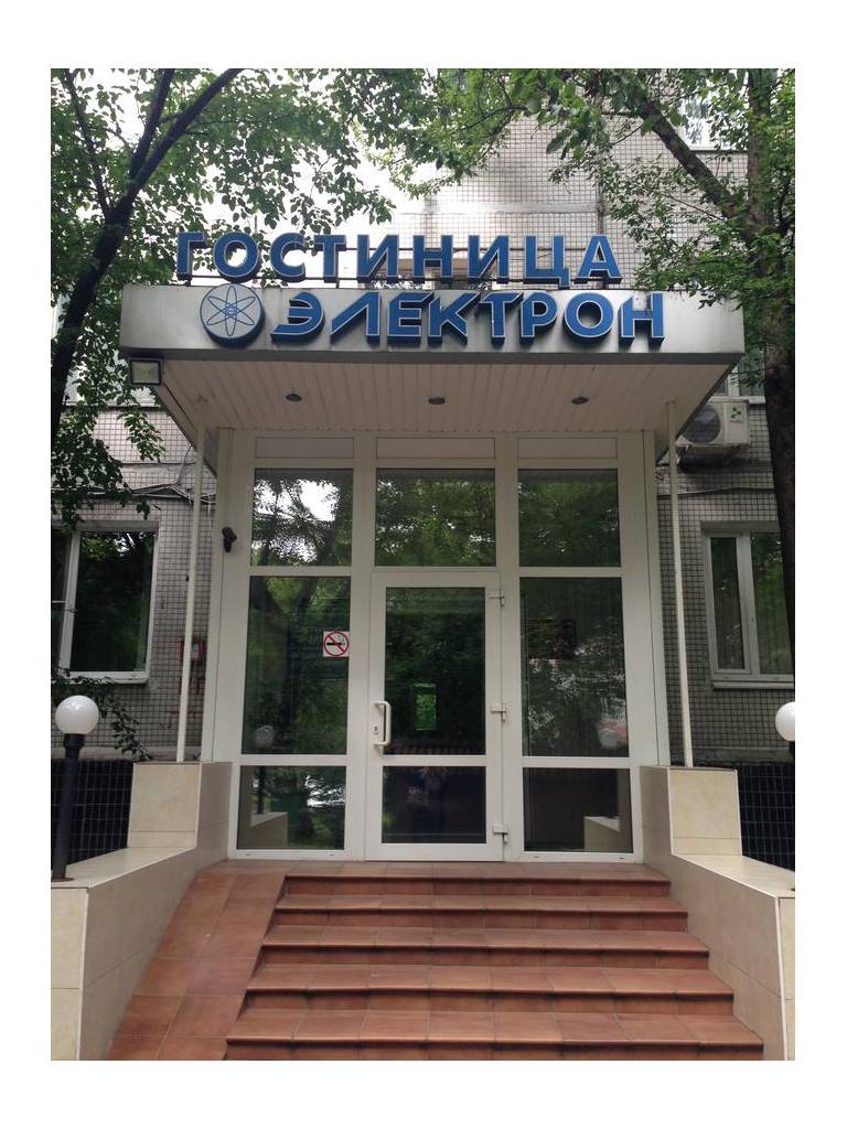 Гостиница Электрон