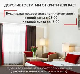 Intourist Kolomenskoye Hotel в Москве
