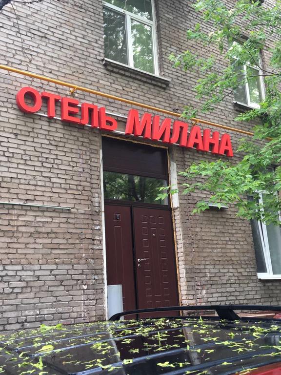 Milana Mini-Hotel