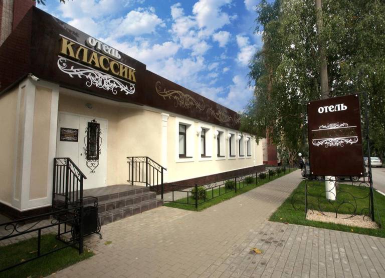 Классик отель
