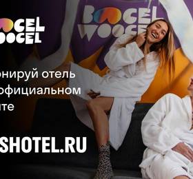 BoogelWoogel Bar&Hotel в Розе Хутор