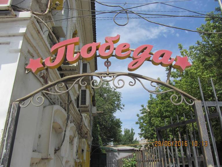 Hotel Pobeda