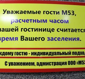Отдых в Hotel M-53 - Россия, Ачинск
