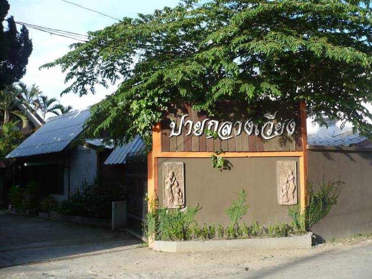Pai Klang Vieng 1* Таиланд, Пай