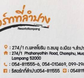 Resort At Lampang в Лампанге