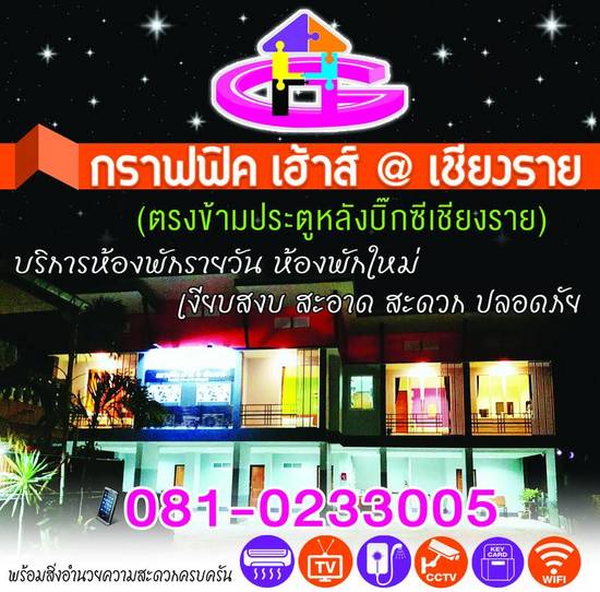 Graphic House Chiang Rai Таиланд, Чианграй