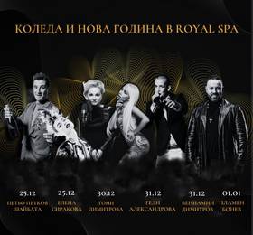 Royal Spa Hotel в Велинграде