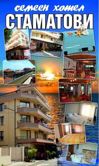 Stamatovi Family Hotel 2* Болгария, Поморие