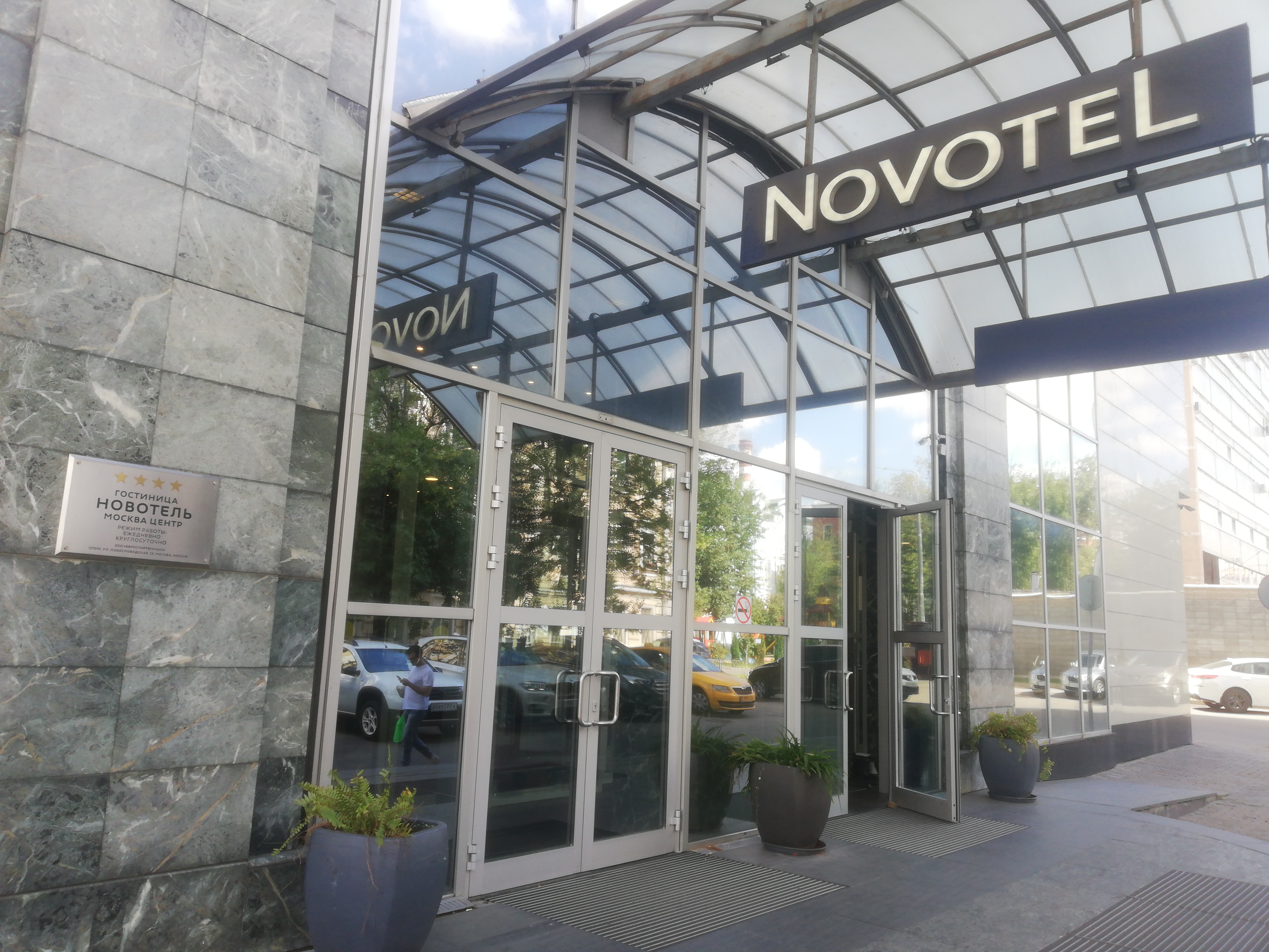 Московский 4 центр. Отель Novotel Moscow Centre. Новотель Новослободская. Отель Новотель Новослободская 23. Novotel Москва центр Новослободская.