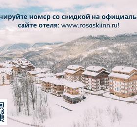 Туры в Rosa Ski Inn в России