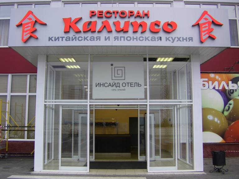 Инсайд Транзит