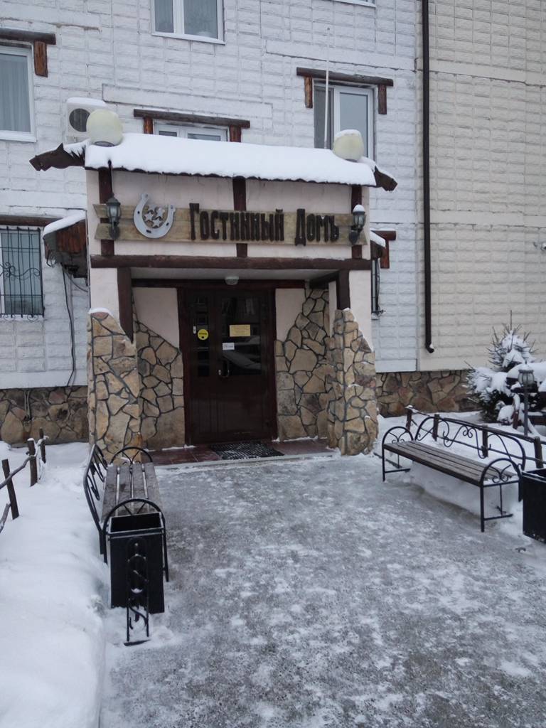 Гостиный дом