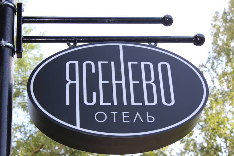 Yasenevo Hotel 