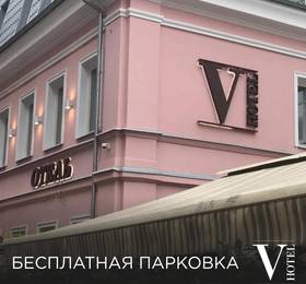 Туры в V Hotel Sadovaya в России