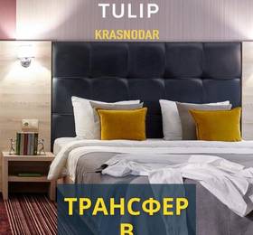 Туры в Golden Tulip Krasnodar в России